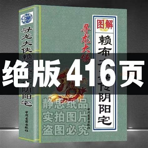 賴布衣風水書